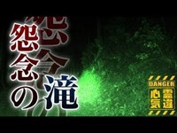 【八王子城址】自ら首を斬り滝へ飛び込み自害！怨念の滝！【場所や噂などの詳細は概要欄から】