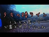 モトブログ #022 心霊スポット！？ハロウィンの夕暮れに椿ラインへ【GSX-R1000R】