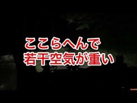 【検証】旧鬼坂トンネル【肝試し】