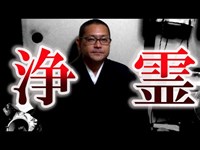 【前編】ついに梅木さんに憑いている悪霊を浄霊をします【心霊スポット】【閲覧注意】【水曜日の怪談＃55】