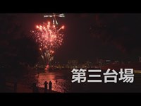 お台場レインボー花火 第三台場（台場公園）から 20171202