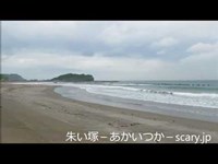 イタンキ浜　北海道　心霊スポット　朱い塚－あかいつか－