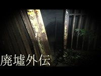 淡路島の最恐 心霊スポット‼︎ 《廃墟外伝》　#10『横尾トンネル』 　前編