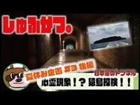 【しゅふかつ。】心霊現象！？無人島猿島探検！