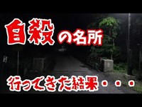 【心霊スポット】自殺の名所『雪割橋』公衆トイレも・・・