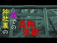 【追われる恐怖】神社裏で体験した恐怖…目に見えぬモノに追われる恐怖が蘇る