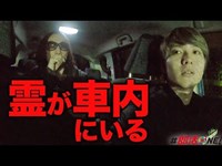 心霊｜3分20秒に注目…幽霊が車内まで憑いてきて緊急事態のアジャリの森｜オカルト部