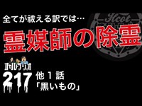 怪談・怖い話「霊媒師の除霊」「黒いもの」不思議な話・人怖を朗読・考察 THCオカルトラジオ ep.217