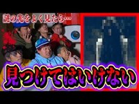 【心霊現象】動画に映り込んだ謎の光…よく見ると人の顔だった。