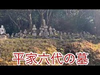 【心霊】平家六代の墓〜（#3 ）【最終章】