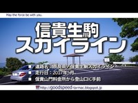 奈良県大阪府：信貴生駒スカイライン