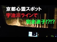 宇治川ラインで完全迷子!!もう山から出られない?!