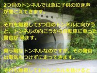 絶対に行っちゃダメ　最恐心霊スポットの体験談【広島　明神三連トンネル】