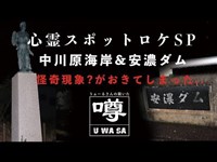 【怪奇現象がおこってしまった...】三重県の心霊スポット 中川原海岸&安濃ダムに突撃!!【うぉーるさんの聞いた 噂~第3話~】