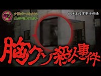 【心霊配信(怖い動画)】胸糞！殺人現場『夕張ゴーストタウン(廃墟)』激コワ心霊スポット！！【夕張保険金殺人事件 #3】