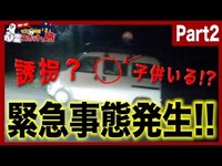 心霊スポットで不審な車に遭遇したので警察に行きました。 #2 【100時間心霊スポット生活】