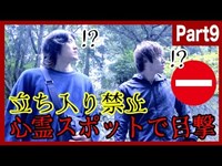 立ち入り禁止の心霊スポットに行ったらとんでもないもの見つけた...。#9【100時間心霊スポット生活】