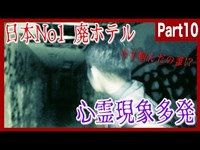 【心霊】日本最強の廃ホテルが心霊現象起きすぎてさすがにヤバい...。#10【100時間心霊スポット生活】