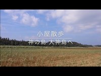 神の島 大神島へ行ってみた #小屋散歩