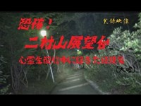 【心霊】愛知県豊明市：二村山展望台【ゲッティ】-Japanese haunted places-