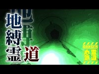 【心霊】玄倉川水難事故死者の霊が棲む心霊隧道「中川隧道」詳細は概要欄から