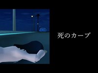 死のカーブ【意味がわかると怖い話をゲームで解釈してみた】【サクラスクールシミュレーター】