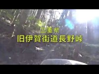 【酷道 険道】旧伊賀街道長野峠 旧国道163号線の更に旧道【モトブログ】大人のバイクNC700インテグラ