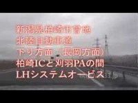 新潟県柏崎市曾地　北陸自動車道下り方面　LHシステムオービス