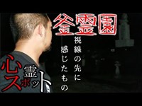 【心霊】STOP THE WAR！釜霊園で学んだこと【長崎県】