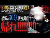 怖すぎる心霊動画!!!霊が怒る…鉄橋の上から怒鳴る足音…帰れっ!!!（後編）