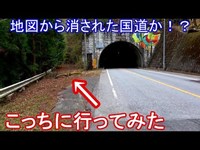 裏名所31 廃道マニア向け。左の道を選びたい人だけ見てください。　廃墟,心霊,酷道