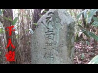 世界遺産　石見銀山に隠された怨霊スポット『千人壺』を探して行ってみた！