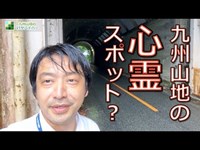 心霊スポットを昼夜の映像で比較？心霊検証 不思議な映像 霊が出るウワサのトンネル 謎の洞窟 日本 歴史ミステリー