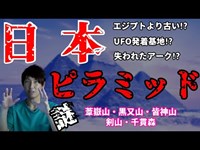 うそ！？意外にある日本のピラミッドを5つまとめてみた【都市伝説】