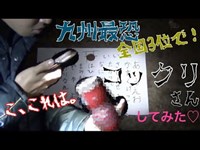 【検証動画】最恐心霊スポットでこっくりさん！？あるはずの無い〇〇に一同驚愕...。