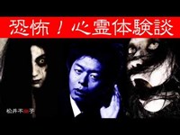 【怖い話】　島田秀平　恐怖！心霊体験談015　『愛知の廃病院』