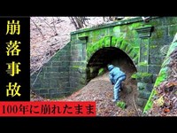 裏名所29　建設途中で放置された100年前のトンネルを捜索せよ！ 廃道,廃トンネル