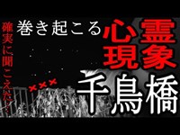 岐阜県の心霊スポット。【千鳥橋】そこで起こった心霊現象とは…