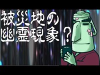 びきまえ425   被災地の幽霊現象？～霊的なものを信じるか？～葬儀屋の四方山話「びきまえ」