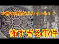 【都市伝説】幽霊が呼んでいる！？秩父貯水槽死体遺棄事件の真相を追え！