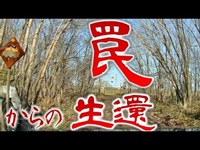 【罠からの生還】千歳線（H16）植苗駅④生還編