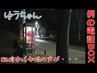 【心霊】例の八王子霊園電話BOXで衝撃の声が・・・【ゆうちゃん】