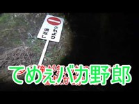 【心霊スポット】歴代一番怖かった(ノД`)多羅尾処刑場跡を探索！【滋賀県】