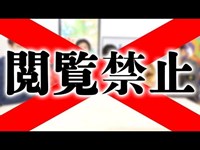 この動画は再生回数０回を目指します。