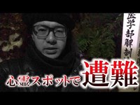 【心霊スポット】キリスタンの幽霊が出る卯辰山で遭難しかけた【心霊・恐怖の動画】【水曜日の怪談＃23】【閲覧注意】