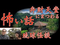 【首里城散歩③】首里城の近く！弁財天堂にまつわる怖〜い話。【沖縄観光/那覇】