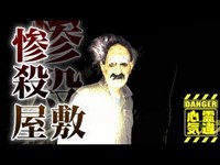 【廃墟ホテル江戸城】女子高生殺害廃ホテル！白骨化した遺体！ヤバイ焼かれた廃屋！《問題個所有》【場所や噂などの詳細は概要欄から】