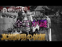 【不気味な道】全ての答え！花魁淵の道中にある謎〜大音量で流れるラジオ〜