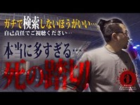 心霊映像!!!検索してはいけない場所…ガチの死の踏切で怖すぎる心霊現象に見舞われる…