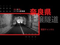 【心霊スポット探検】夜になるとめっちゃ怖い土壌隧道に行ってみた